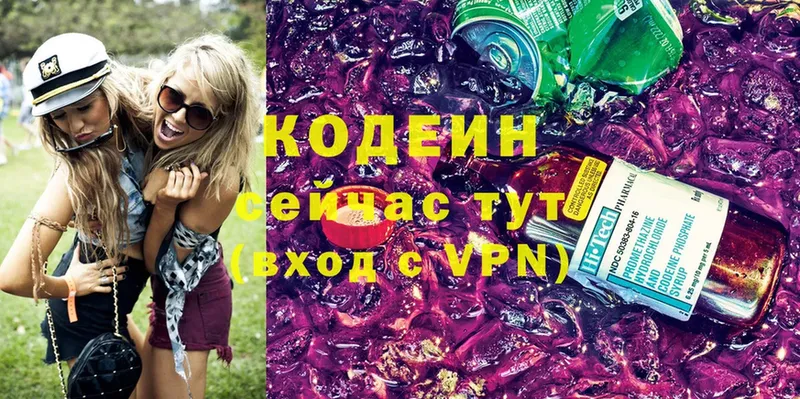 Кодеин Purple Drank  Касимов 